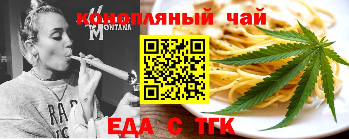 Еда ТГК марихуана Карачаевск