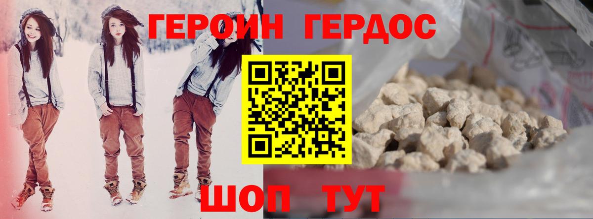 Героин хмурый  Вход с VPN  Героин  Карачаевск 